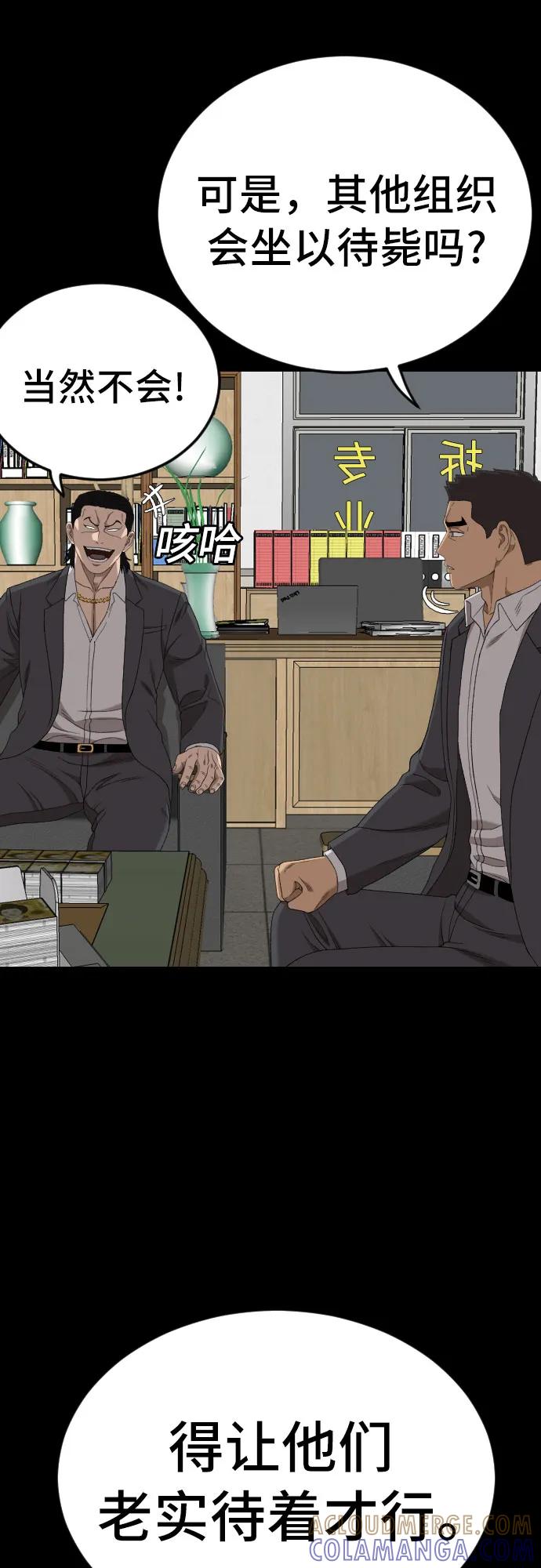 《我是坏小子》第267话 第28页