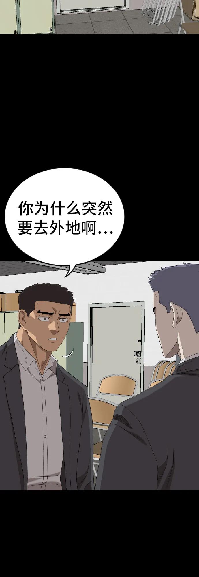 《我是坏小子》第267话 第39页