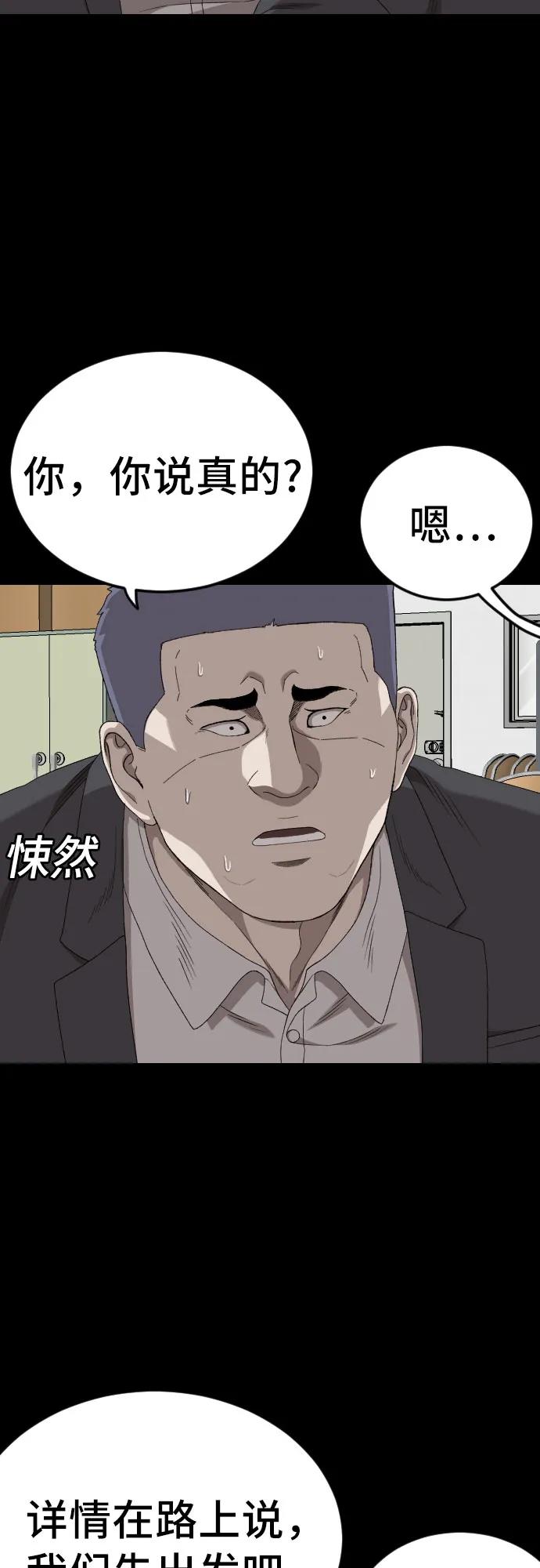《我是坏小子》第267话 第15页