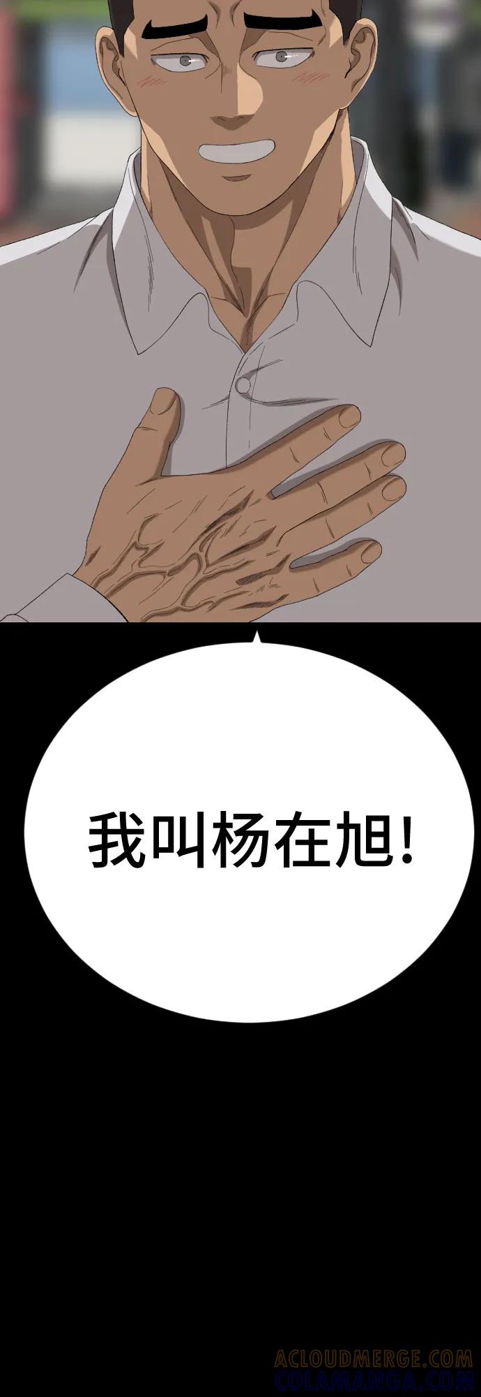 《我是坏小子》第267话 第4页