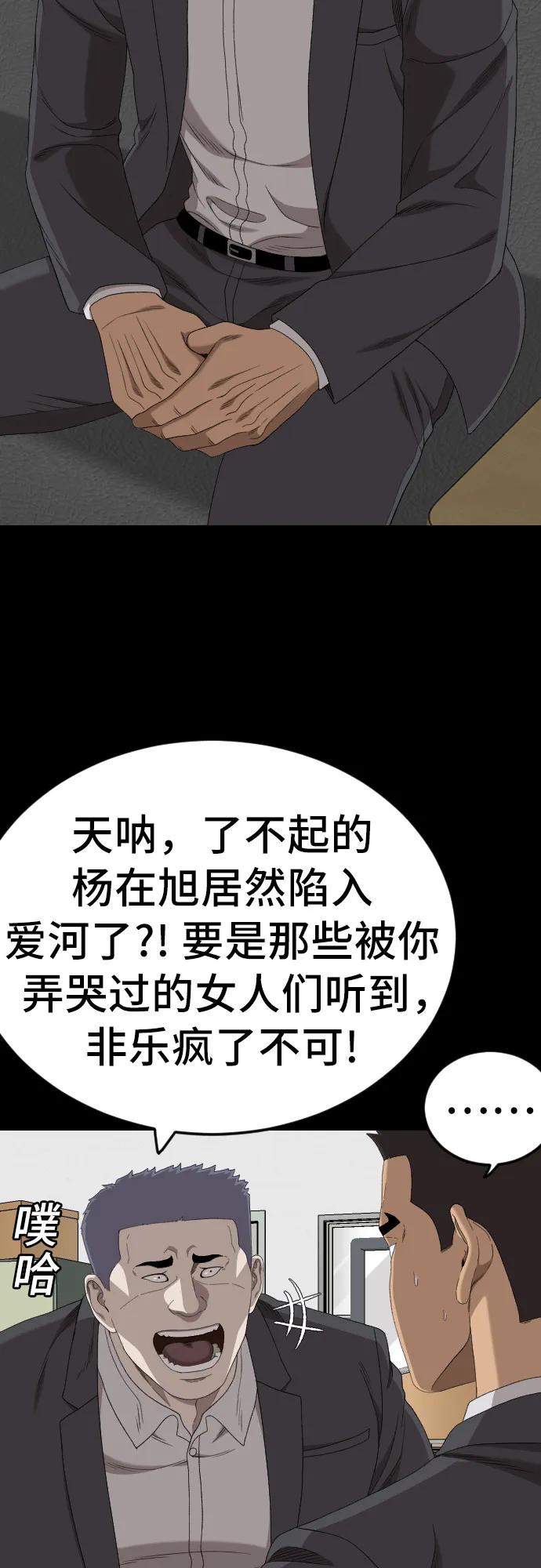 《我是坏小子》第267话 第14页