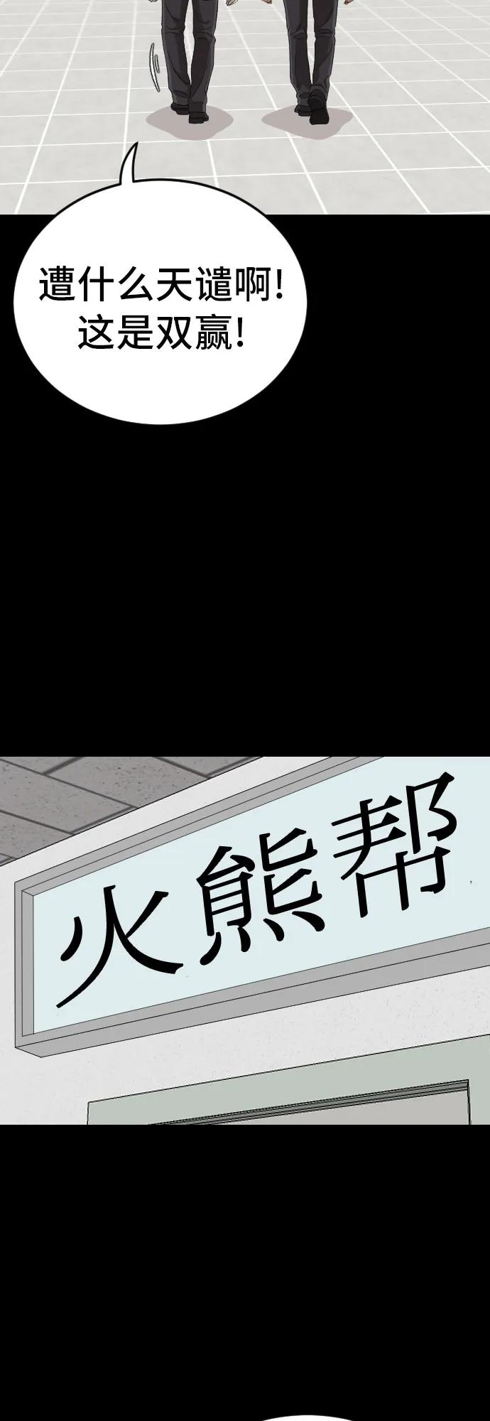 《我是坏小子》第267话 第21页