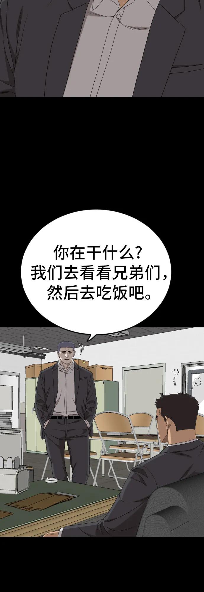 《我是坏小子》第267话 第8页