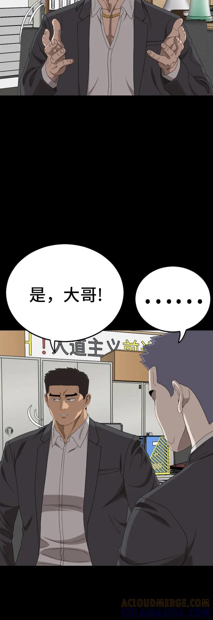 《我是坏小子》第267话 第31页
