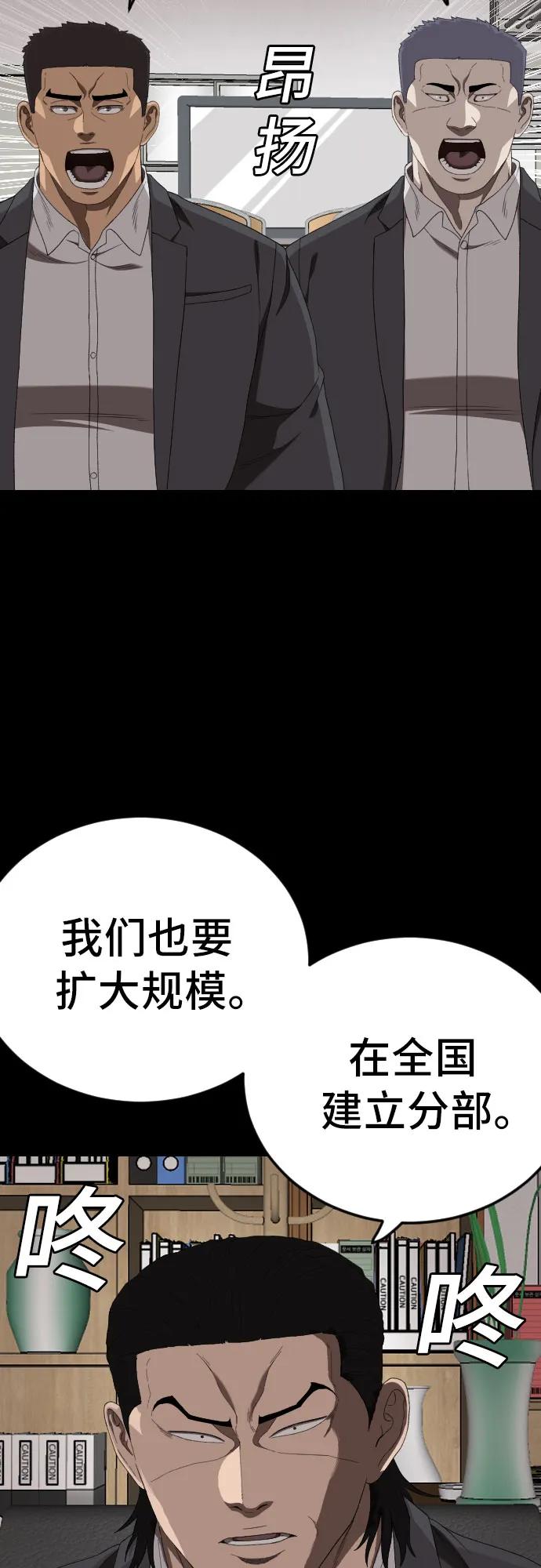 《我是坏小子》第267话 第24页