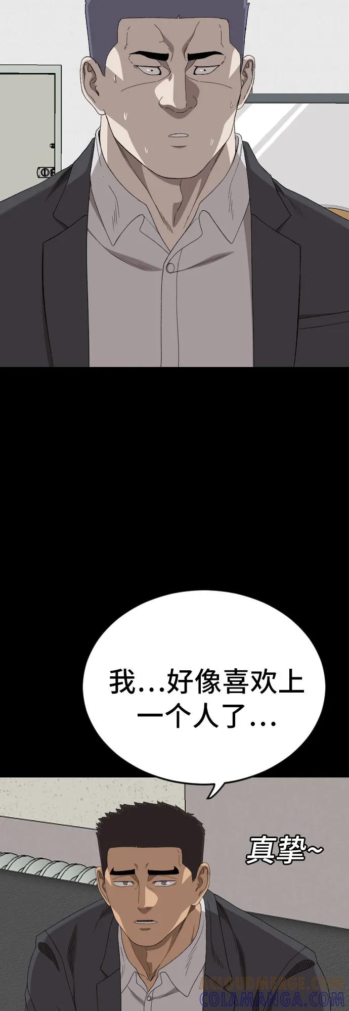 《我是坏小子》第267话 第13页