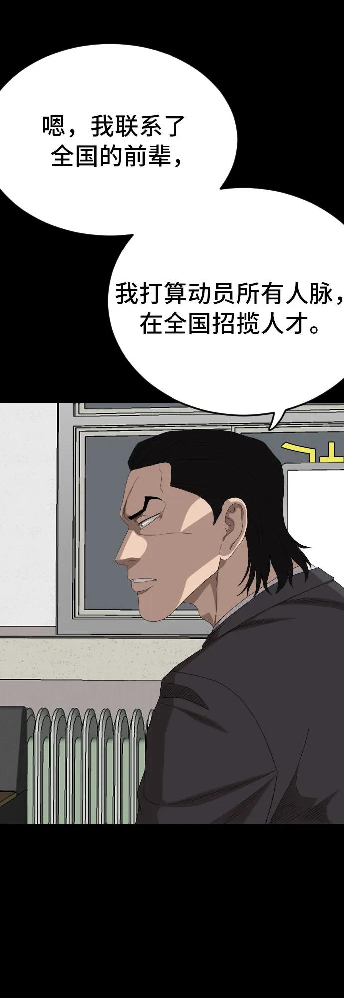 《我是坏小子》第267话 第27页