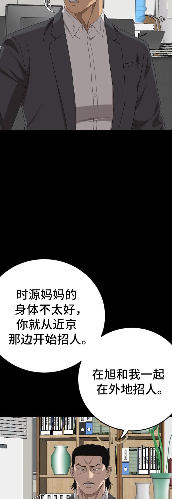 《我是坏小子》第267话 第30页