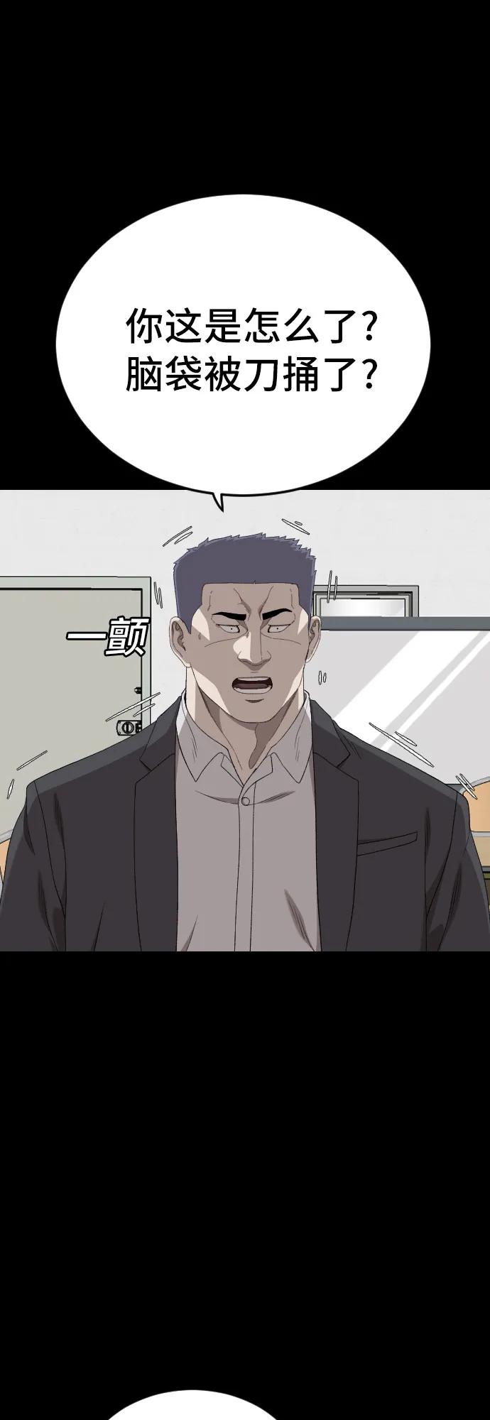 《我是坏小子》第267话 第11页