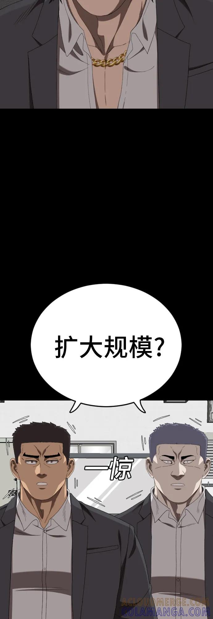 《我是坏小子》第267话 第25页
