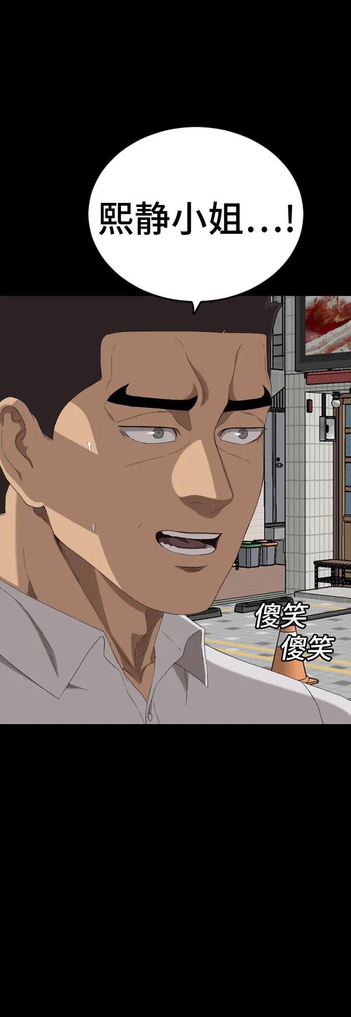 《我是坏小子》第267话 第2页