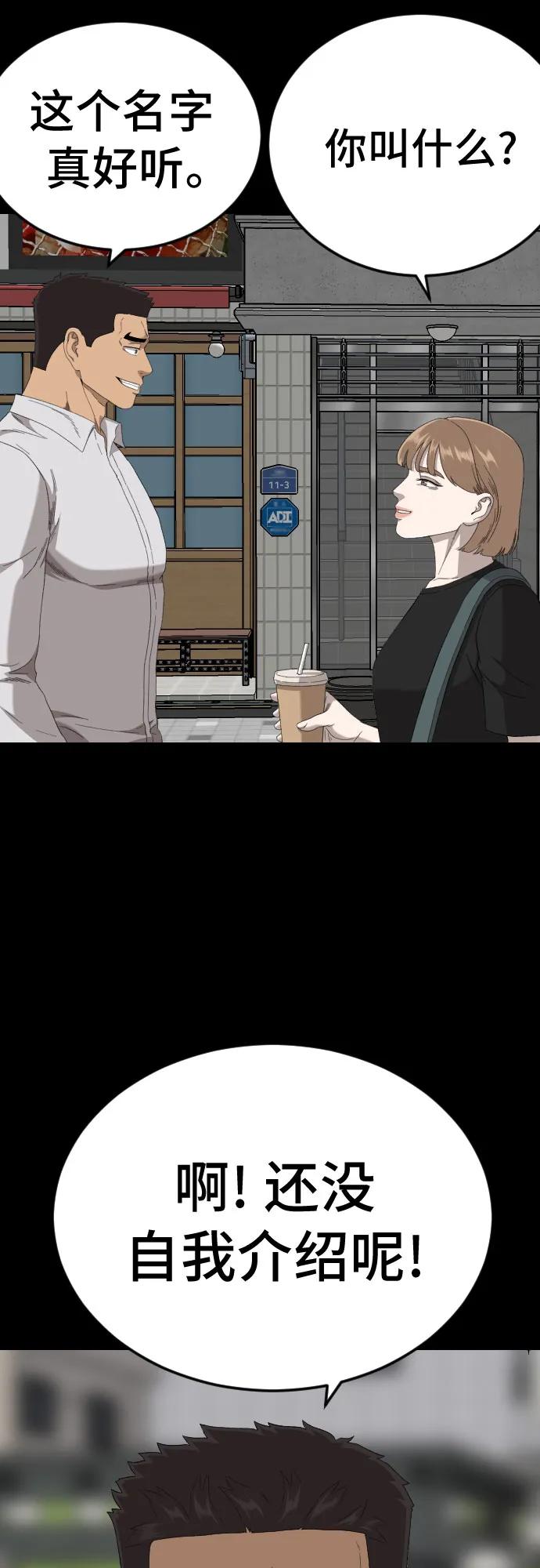 《我是坏小子》第267话 第3页