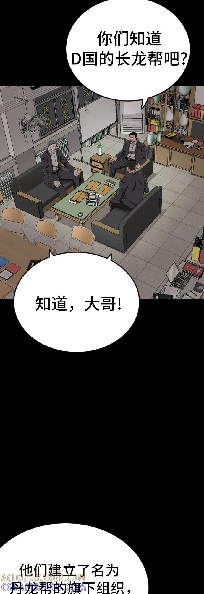 《我是坏小子》第267话 第22页