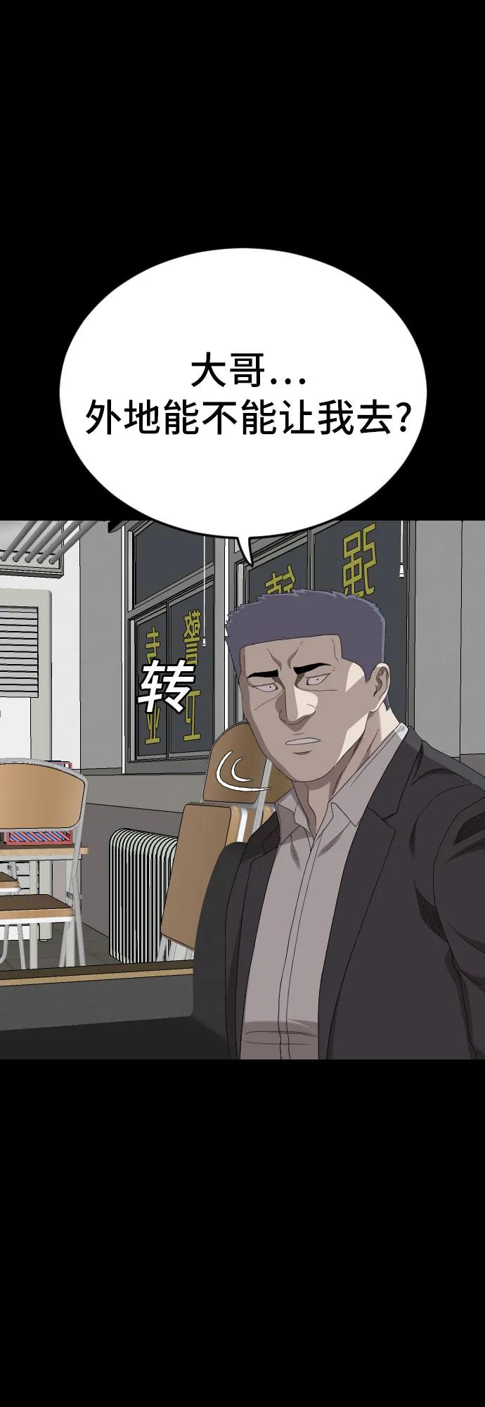 《我是坏小子》第267话 第32页