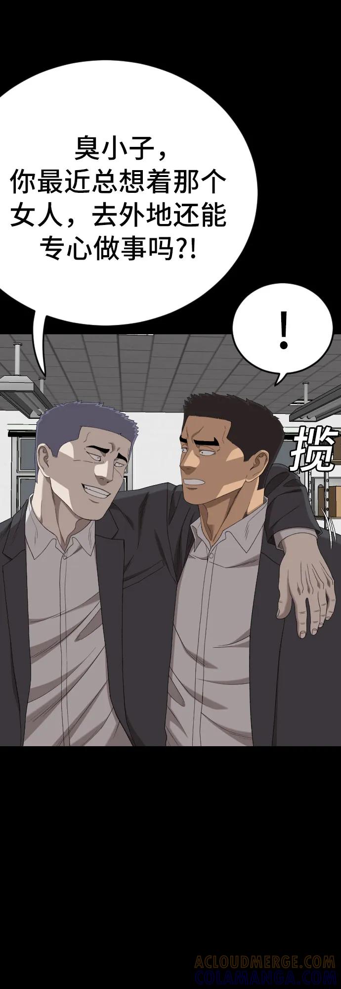 《我是坏小子》第267话 第40页