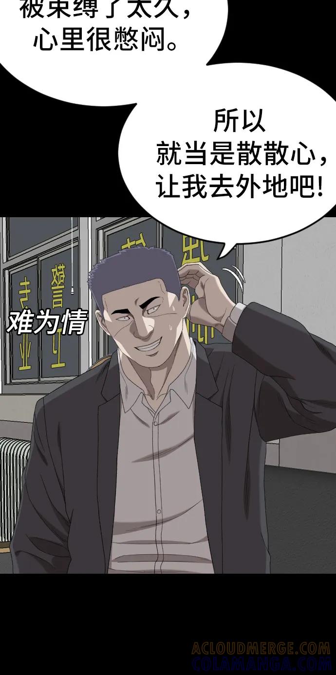 《我是坏小子》第267话 第34页