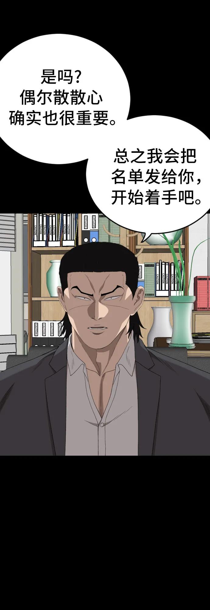 《我是坏小子》第267话 第35页
