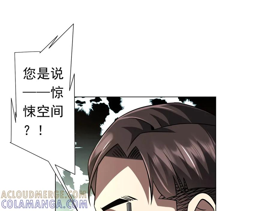 《全球惊悚：开局万亿冥币》第268话 钱财乃身外之物！ 第29页