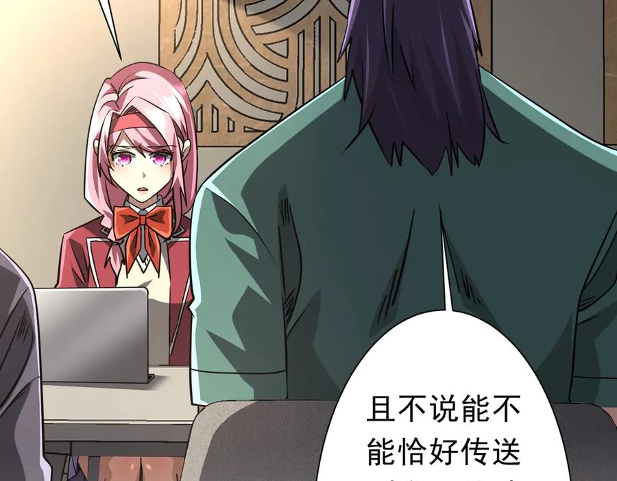 《全球惊悚：开局万亿冥币》第268话 钱财乃身外之物！ 第24页