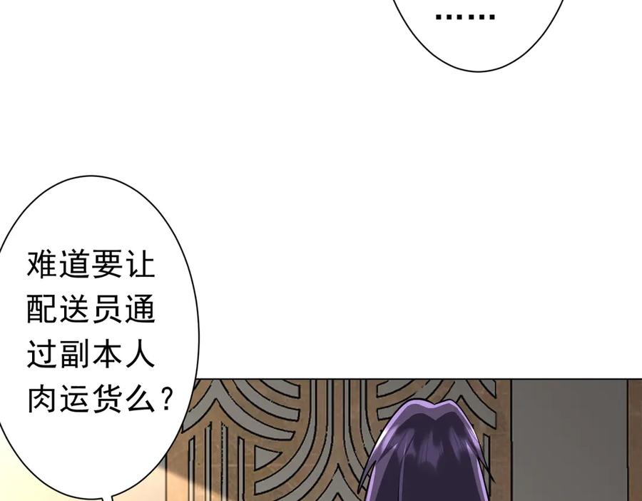 《全球惊悚：开局万亿冥币》第268话 钱财乃身外之物！ 第23页