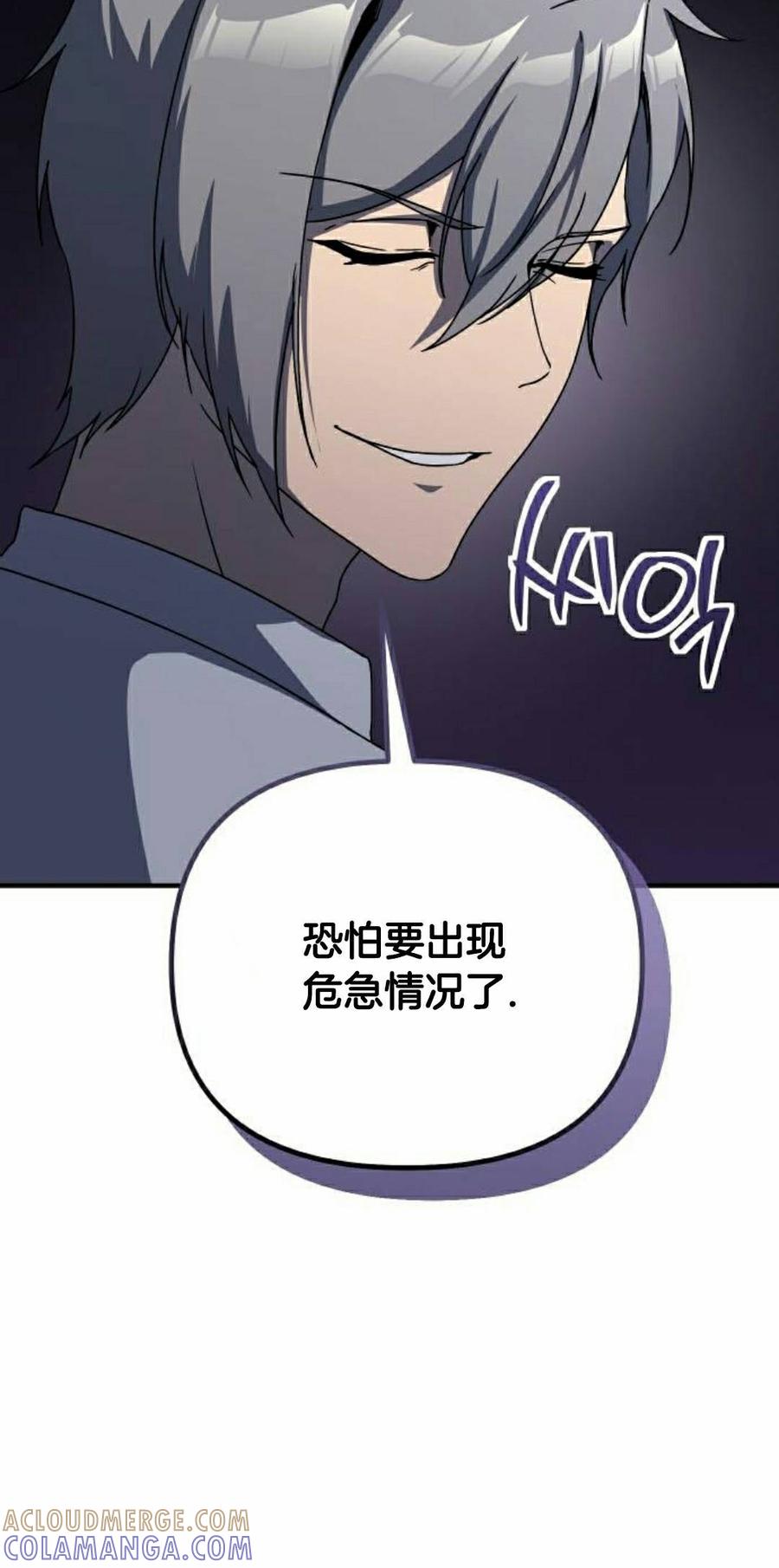 《扮演完美的反派角色》第28集 第25页