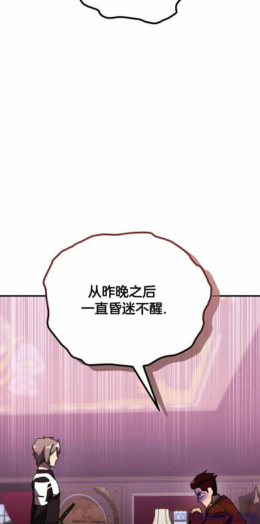 《扮演完美的反派角色》第28集 第28页
