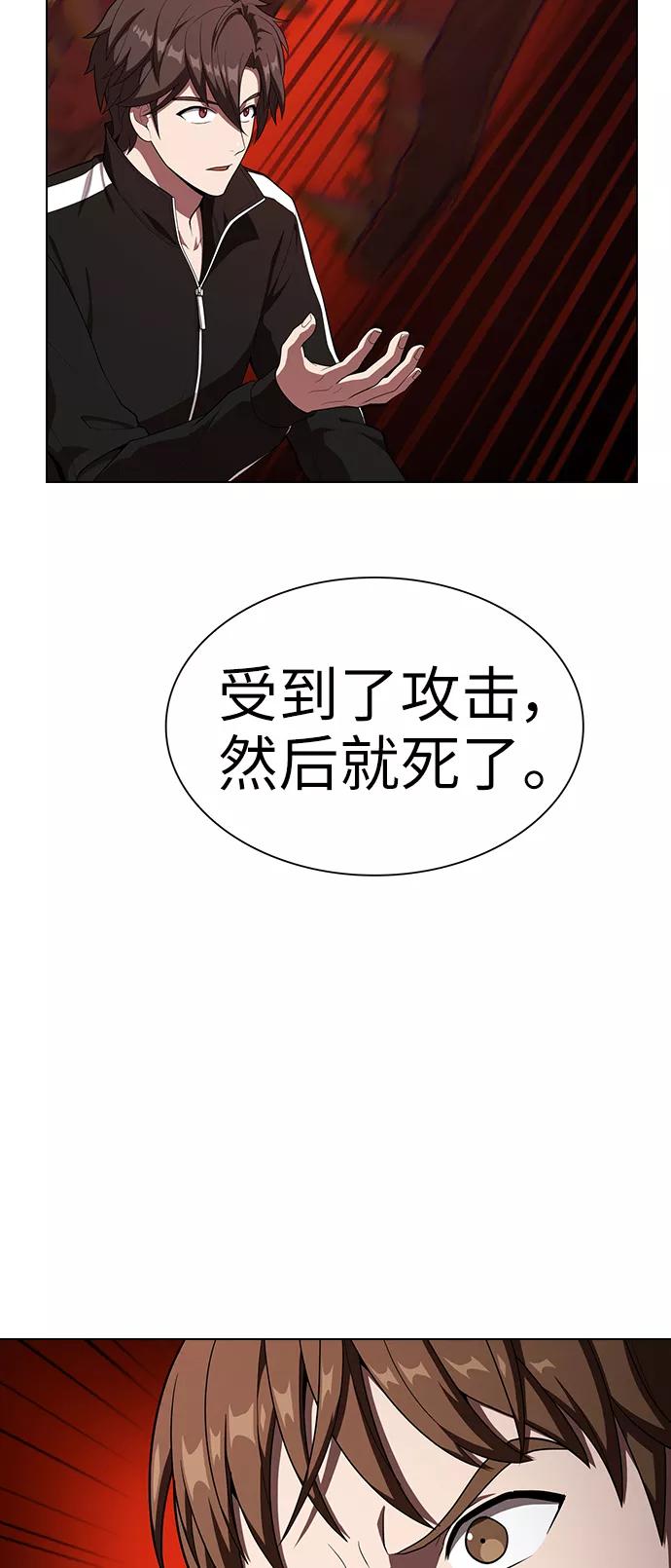 《被塔诅咒的猎人》第28话 第11页