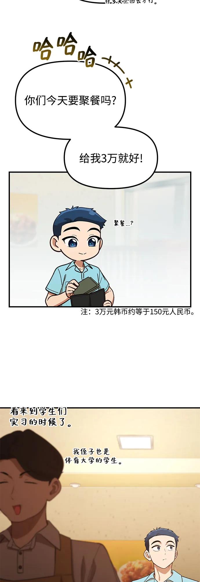 天才决定过平凡生活 - 第29话 第23页