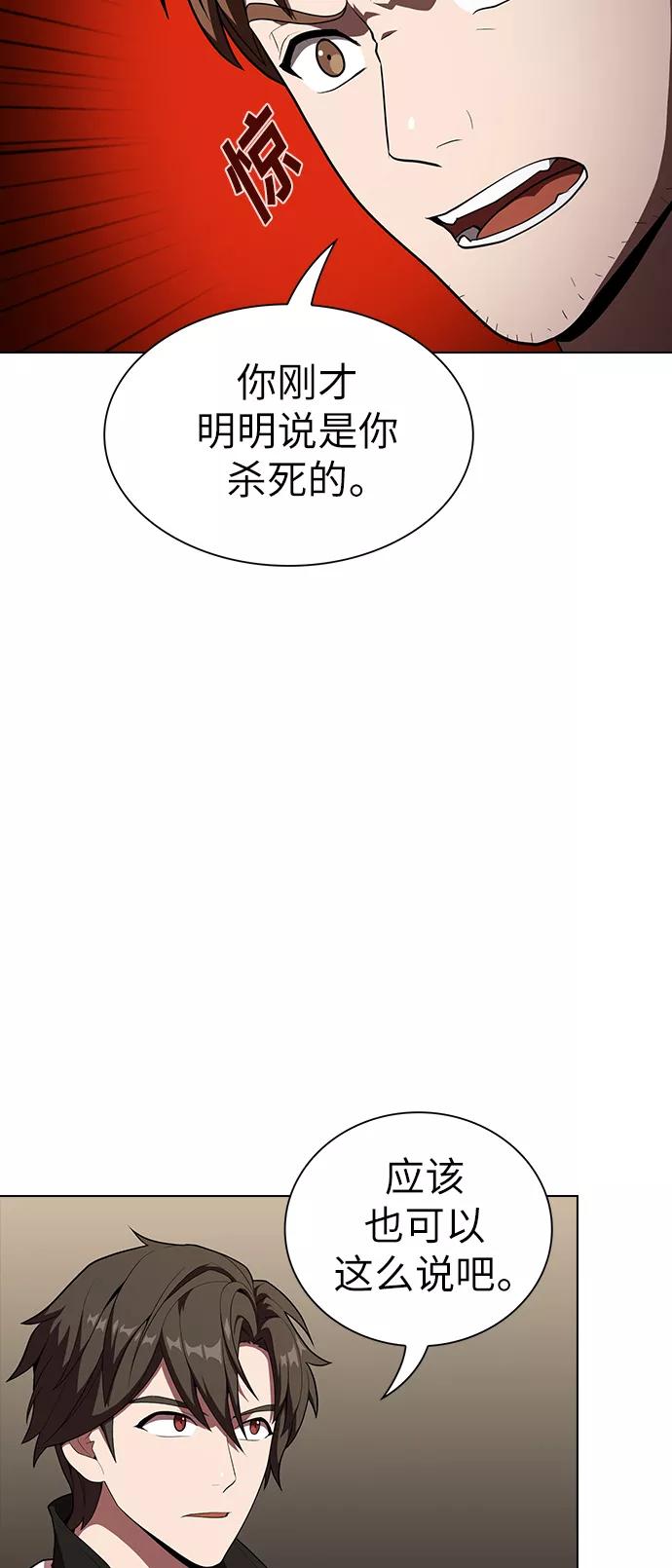 《被塔诅咒的猎人》第28话 第12页