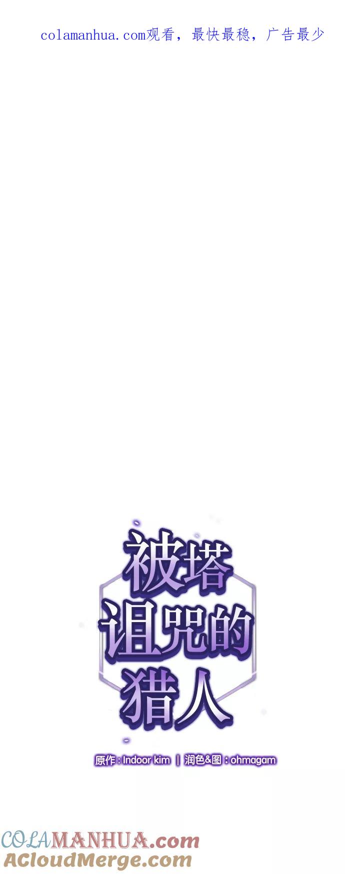 《被塔诅咒的猎人》第28话 第1页
