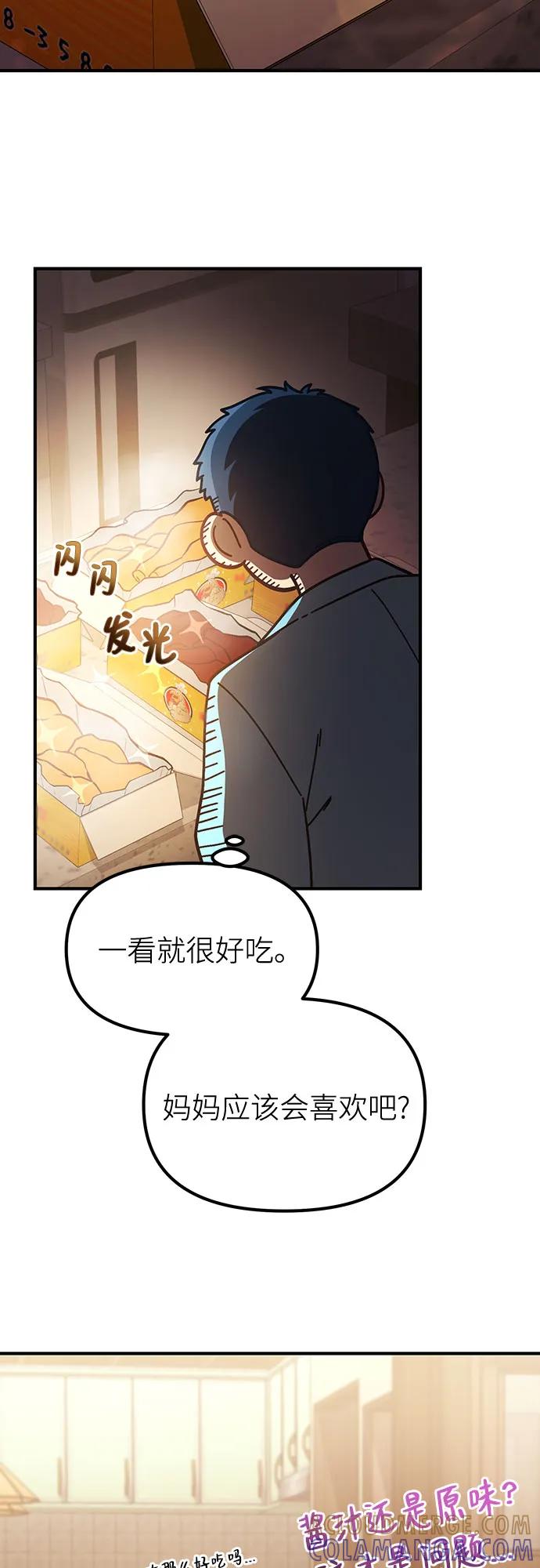 天才决定过平凡生活 - 第29话 第28页