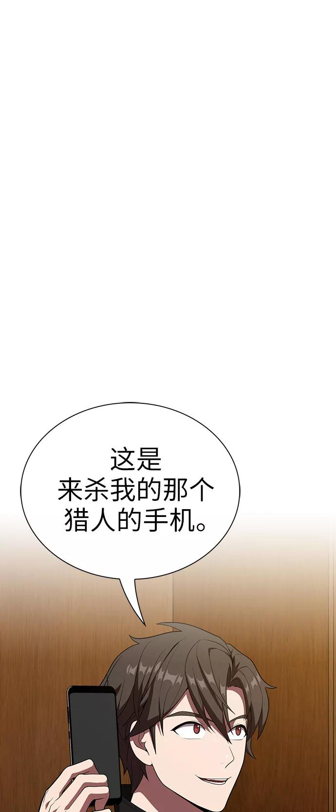 《被塔诅咒的猎人》第28话 第2页