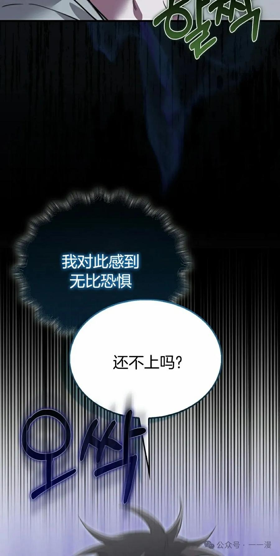 《我不是回归者》第31话 第55页