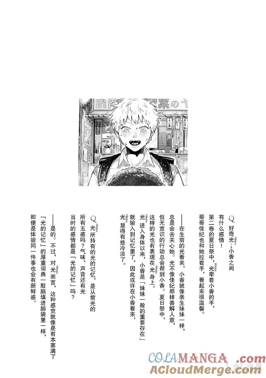 光死去的夏天 番外 特别篇 3 第9页