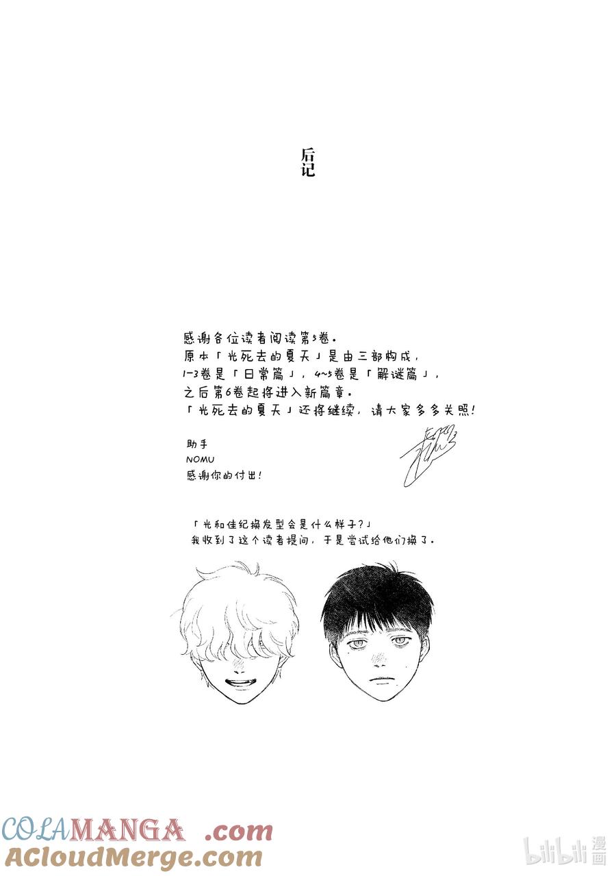 光死去的夏天 番外 特别篇 3 第13页