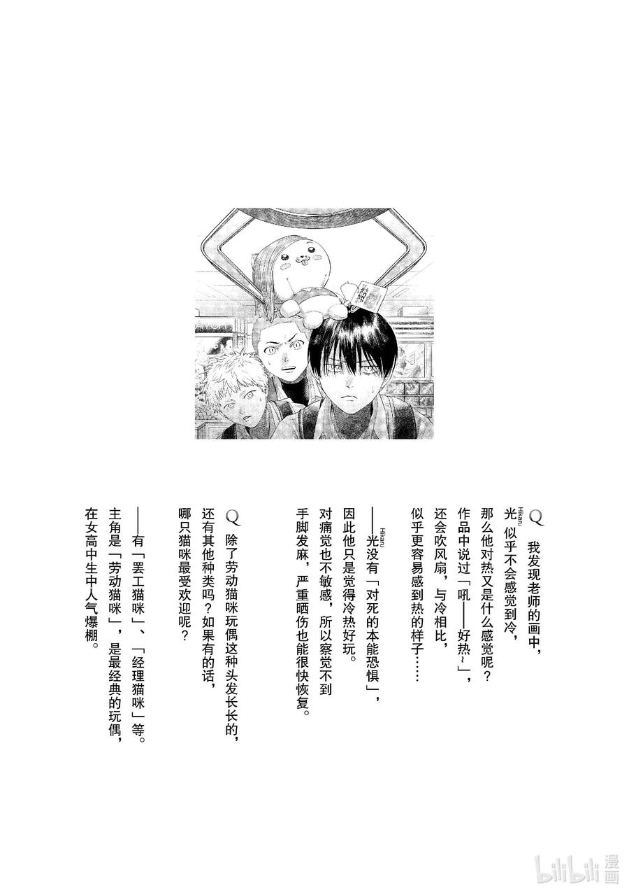 光死去的夏天 番外 特别篇 3 第10页