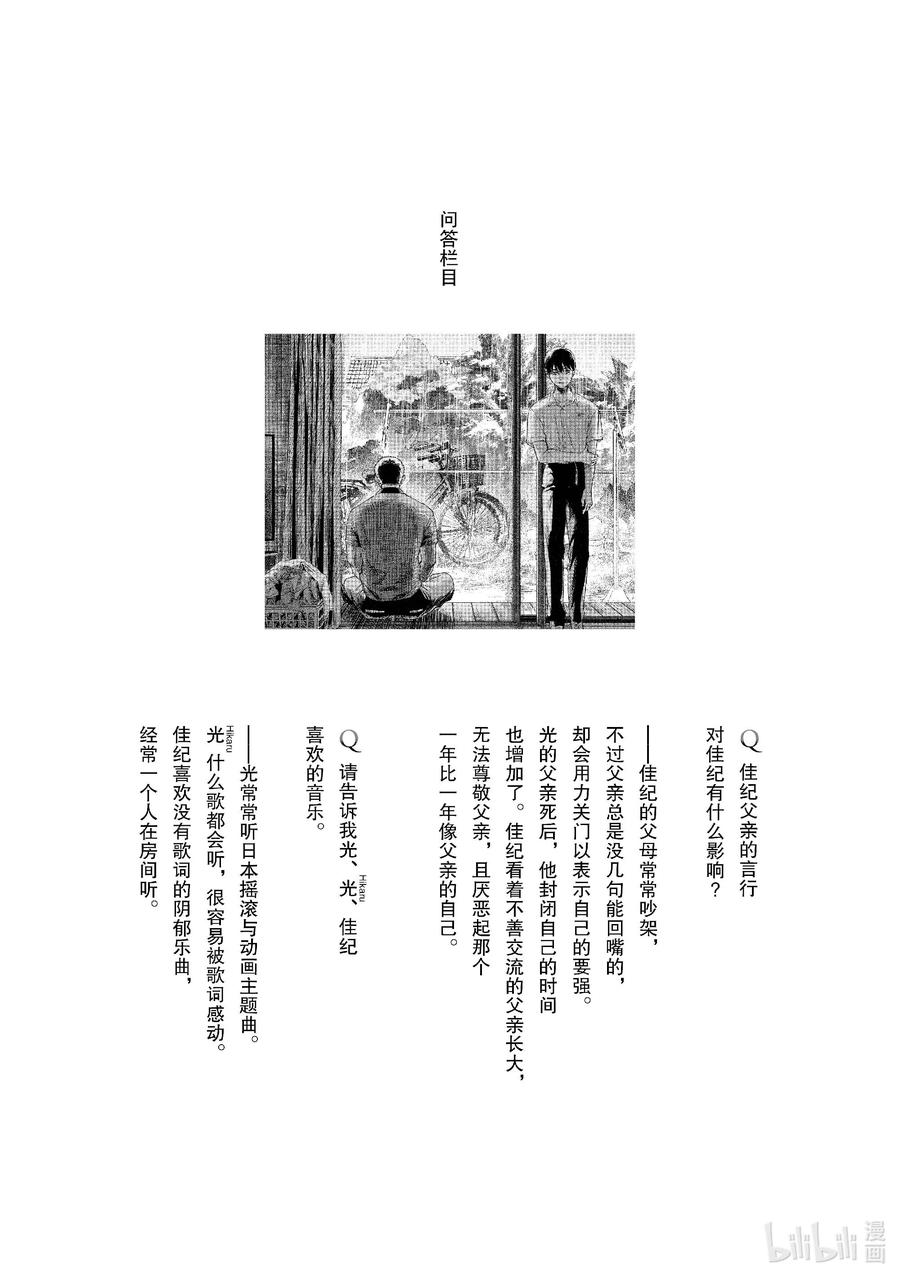 光死去的夏天 番外 特别篇 3 第8页