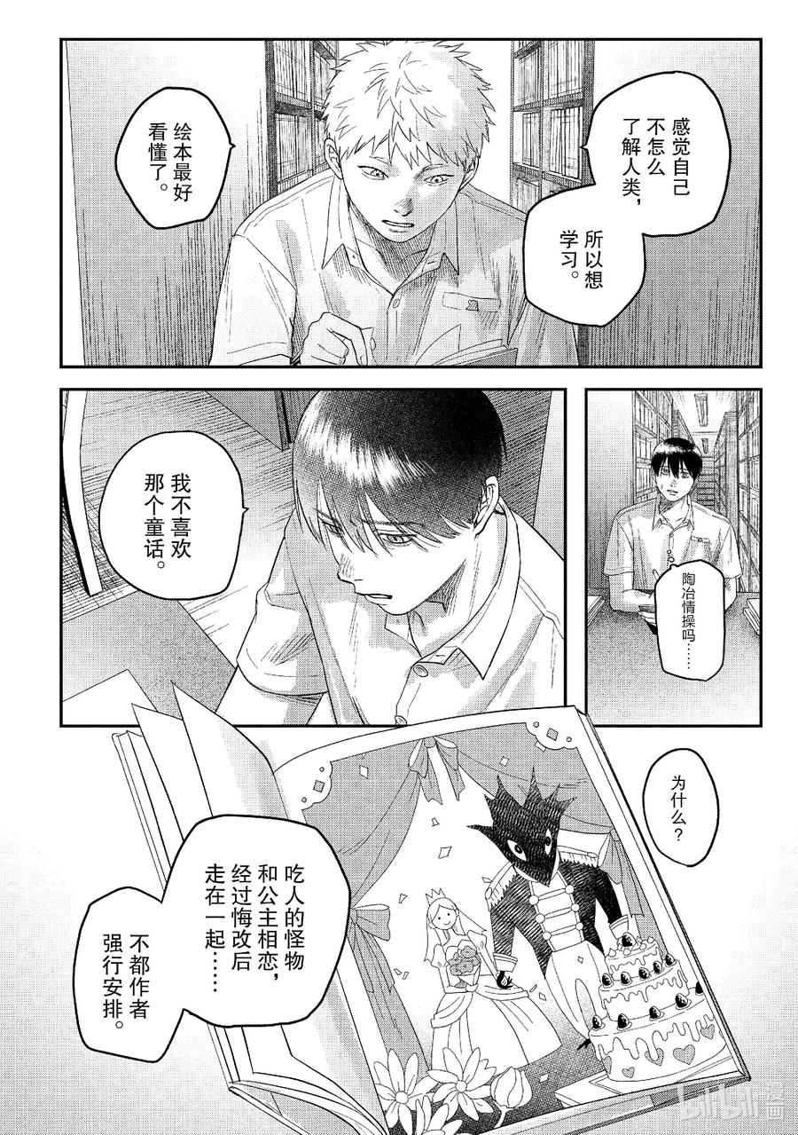 光死去的夏天 番外 特别篇 3 第2页