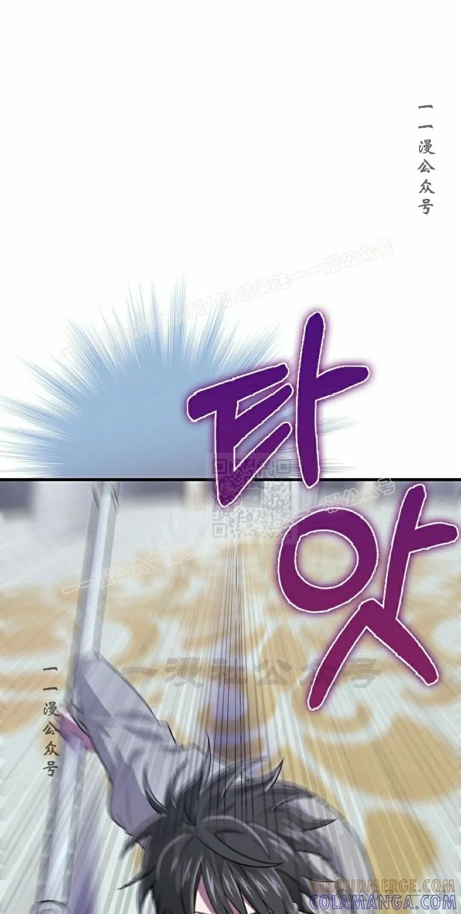 《我不是回归者》第31话 第57页