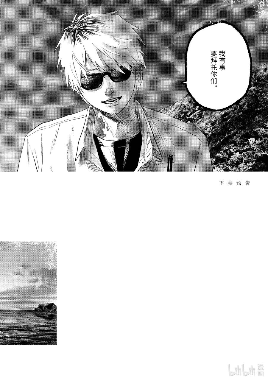 光死去的夏天 番外 特别篇 3 第14页