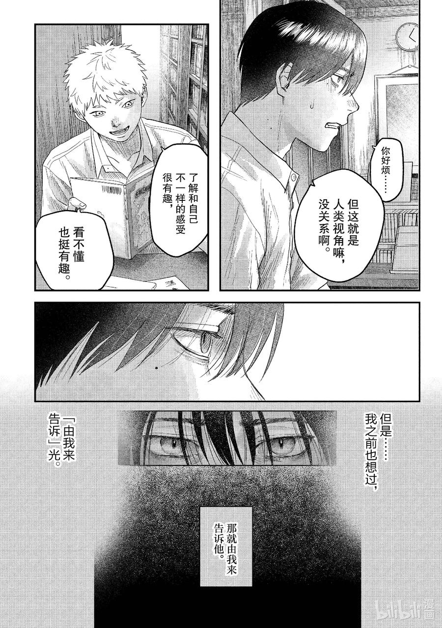 光死去的夏天 番外 特别篇 3 第4页
