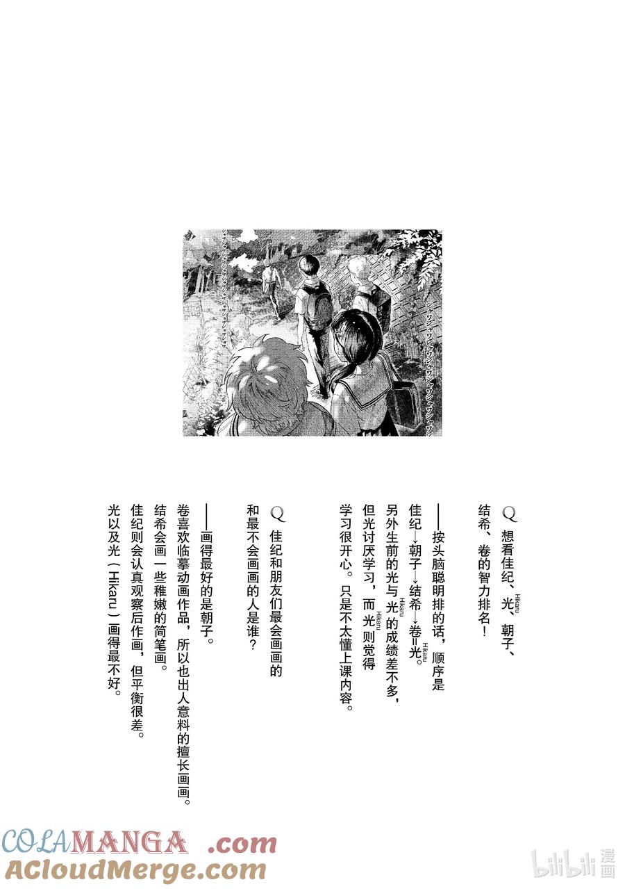 光死去的夏天 番外 特别篇 3 第11页