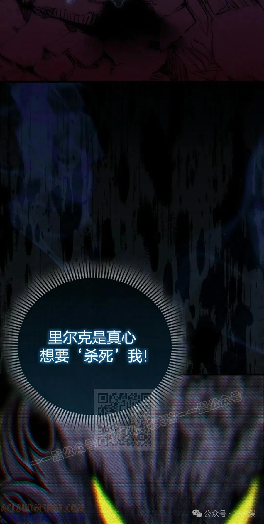 《我不是回归者》第31话 第53页