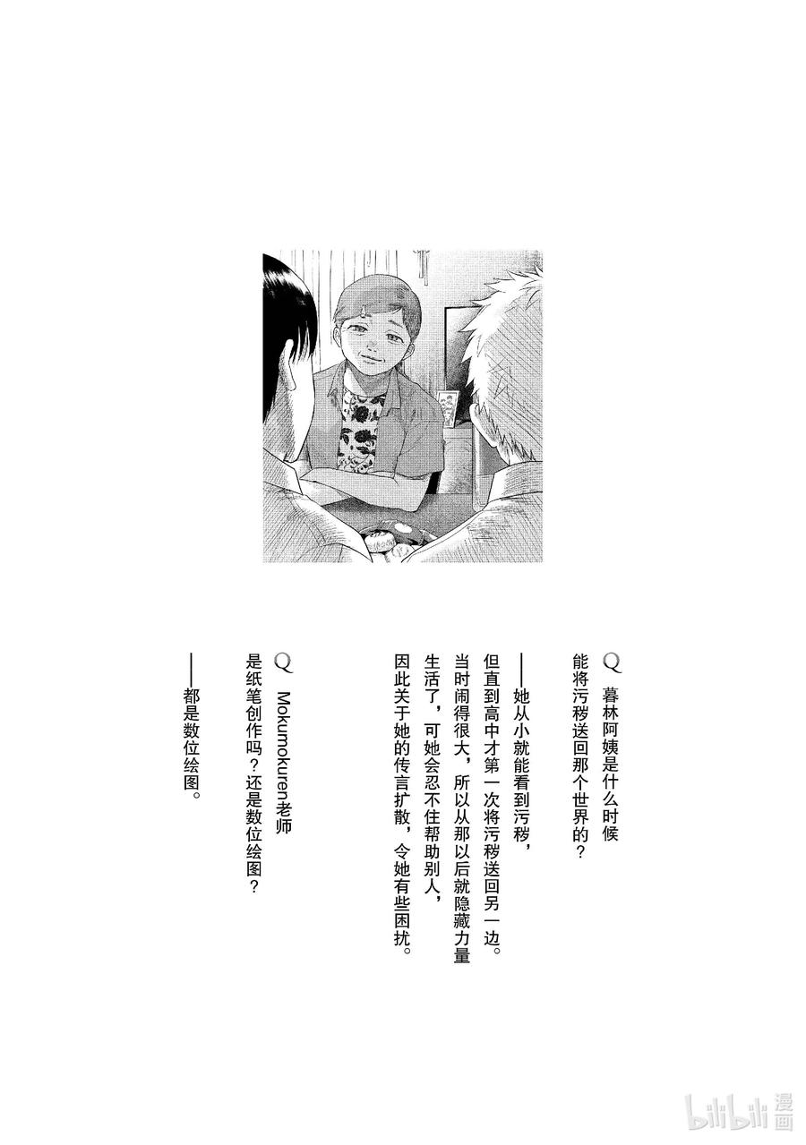 光死去的夏天 番外 特别篇 3 第12页