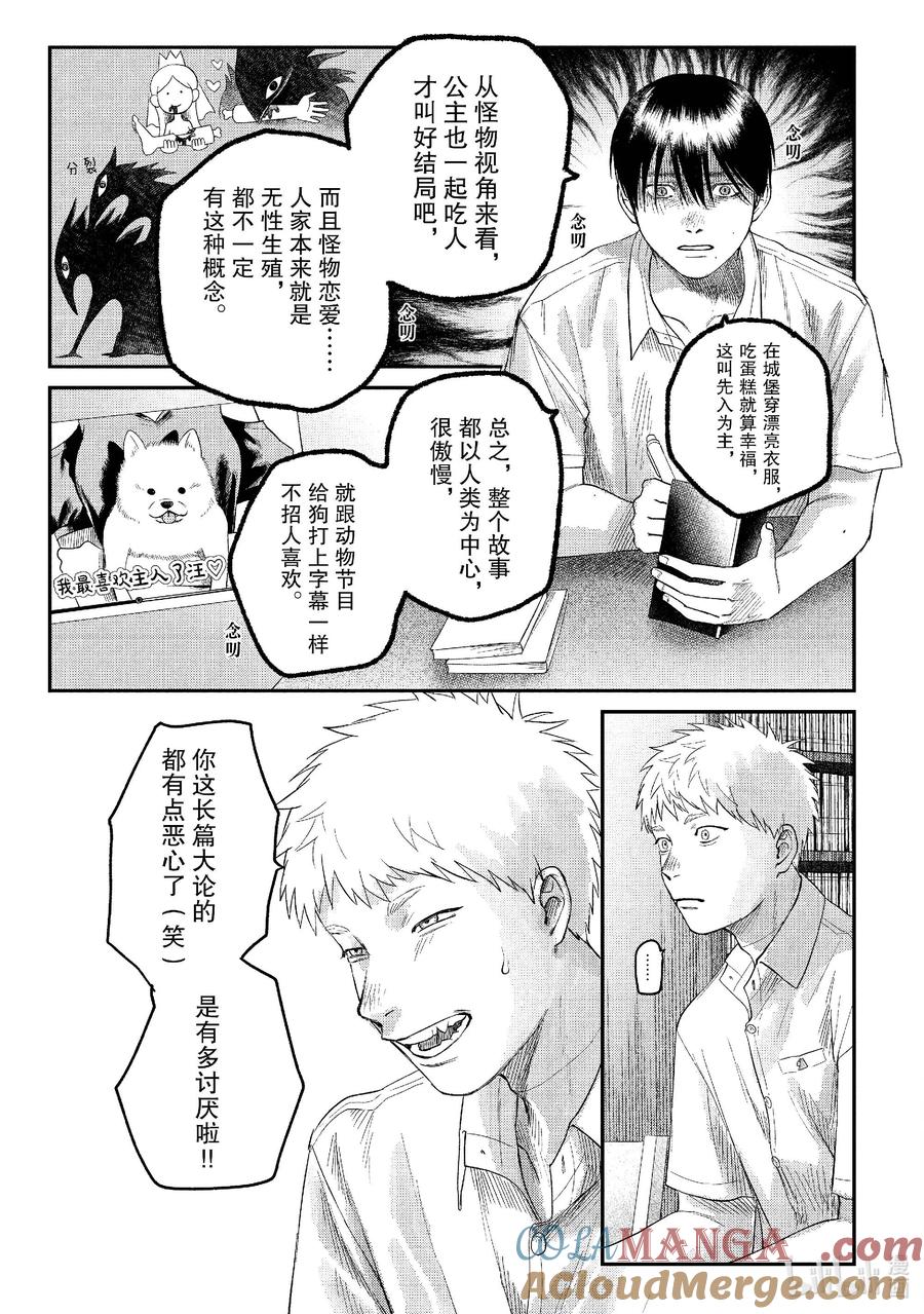 光死去的夏天 番外 特别篇 3 第3页