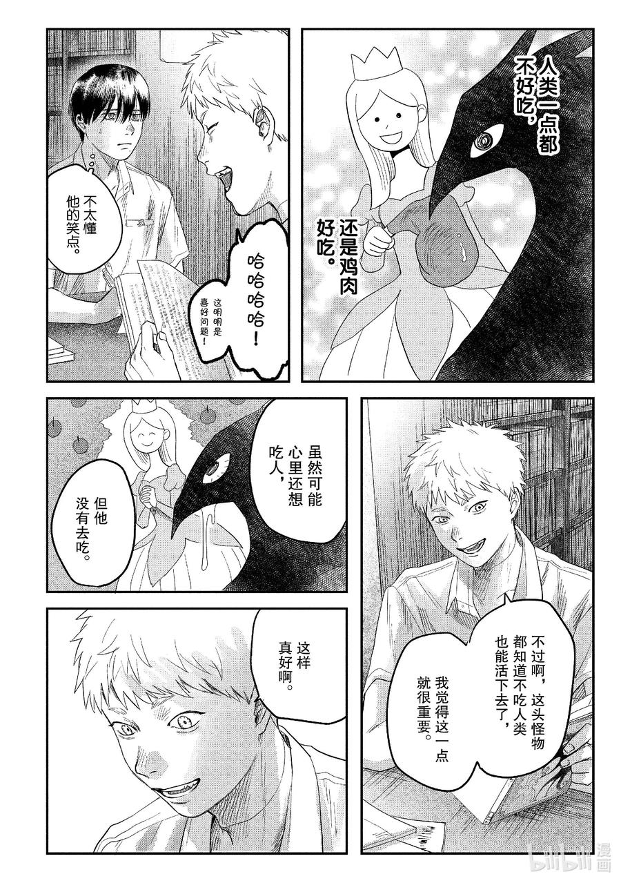 光死去的夏天 番外 特别篇 3 第6页