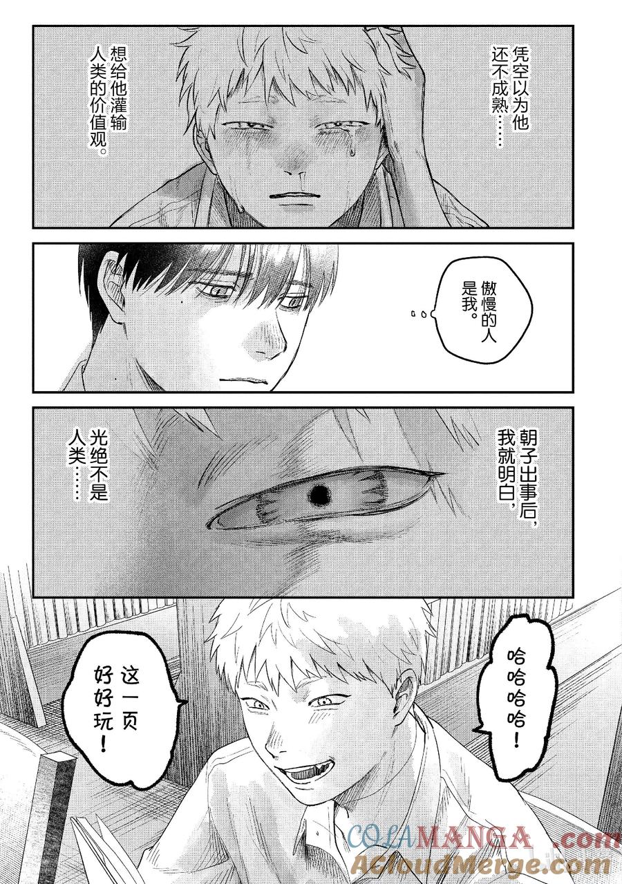 光死去的夏天 番外 特别篇 3 第5页