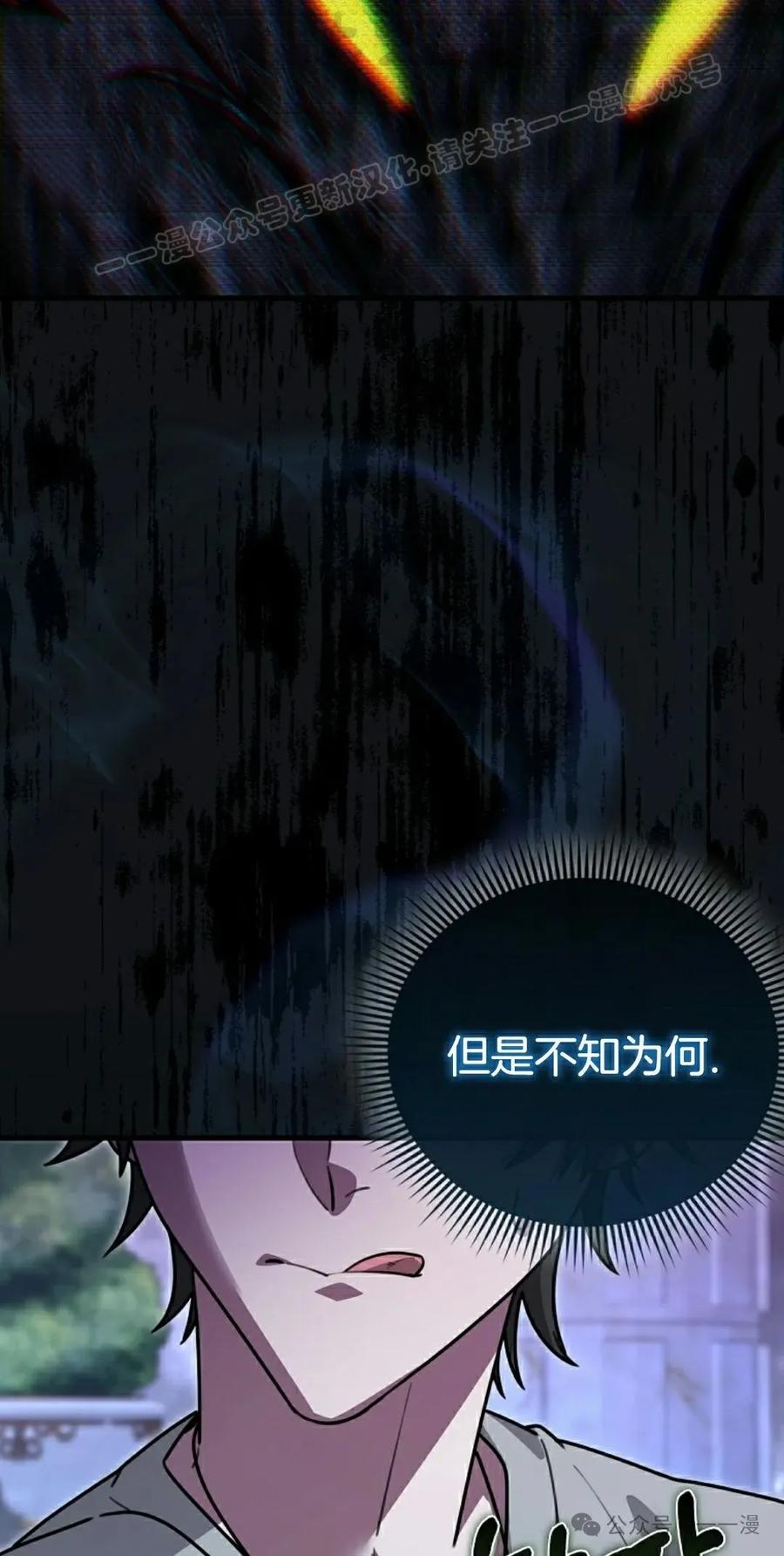 《我不是回归者》第31话 第54页