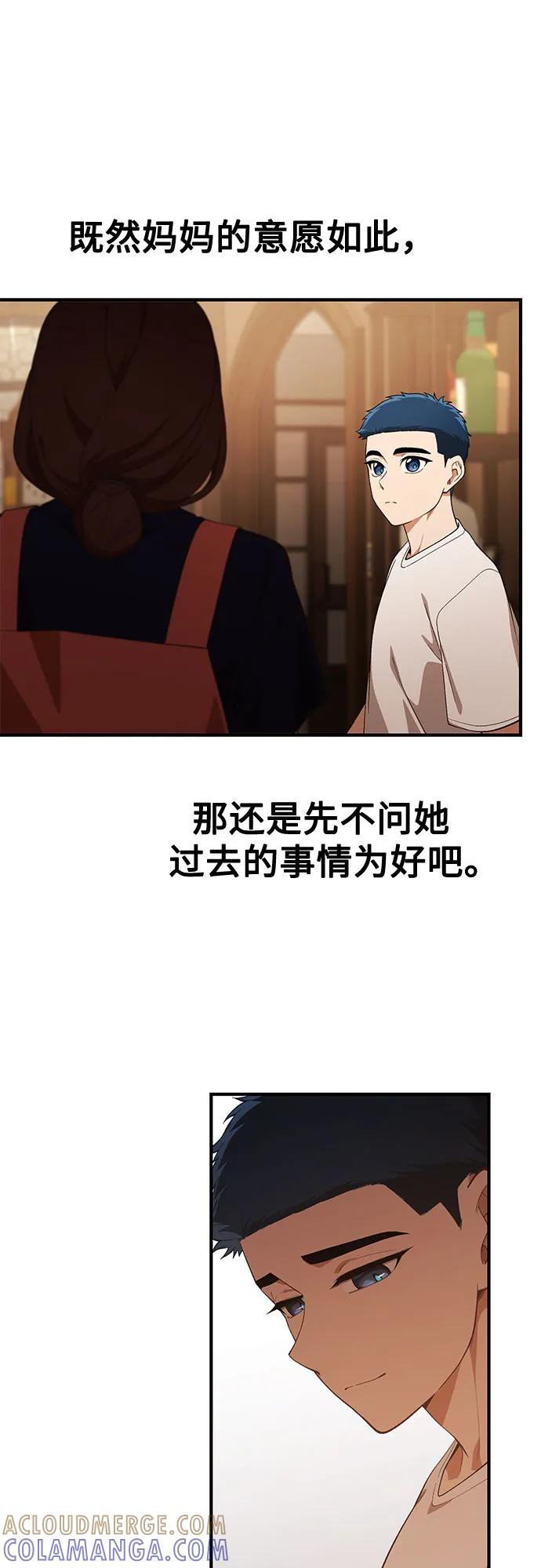 天才决定过平凡生活 - 第35话 第67页