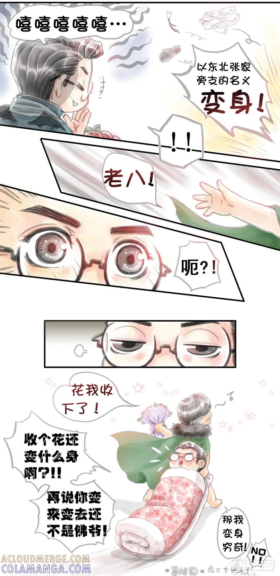 《老基门》2025腐女节+儿童节嗯… 第2页